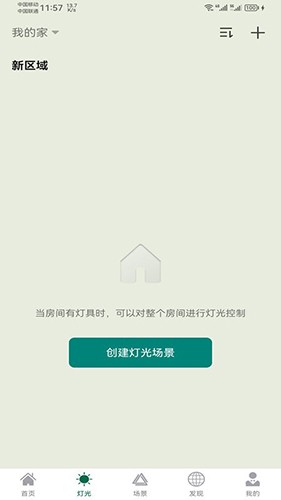 悍邦智能 V1.1.8 安卓版截图1