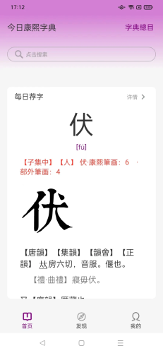 今日康熙字典 V1.2.3 安卓版截图2