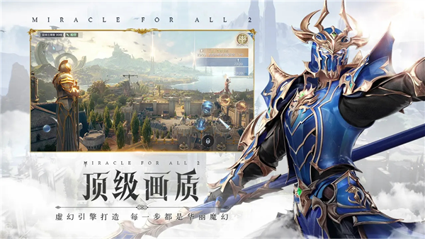 全民奇迹2手游正式版 V16.0.0 安卓版截图4