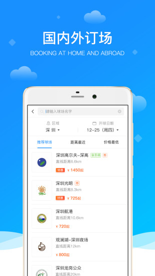 铁马高尔夫 V7.3.1 安卓版截图2