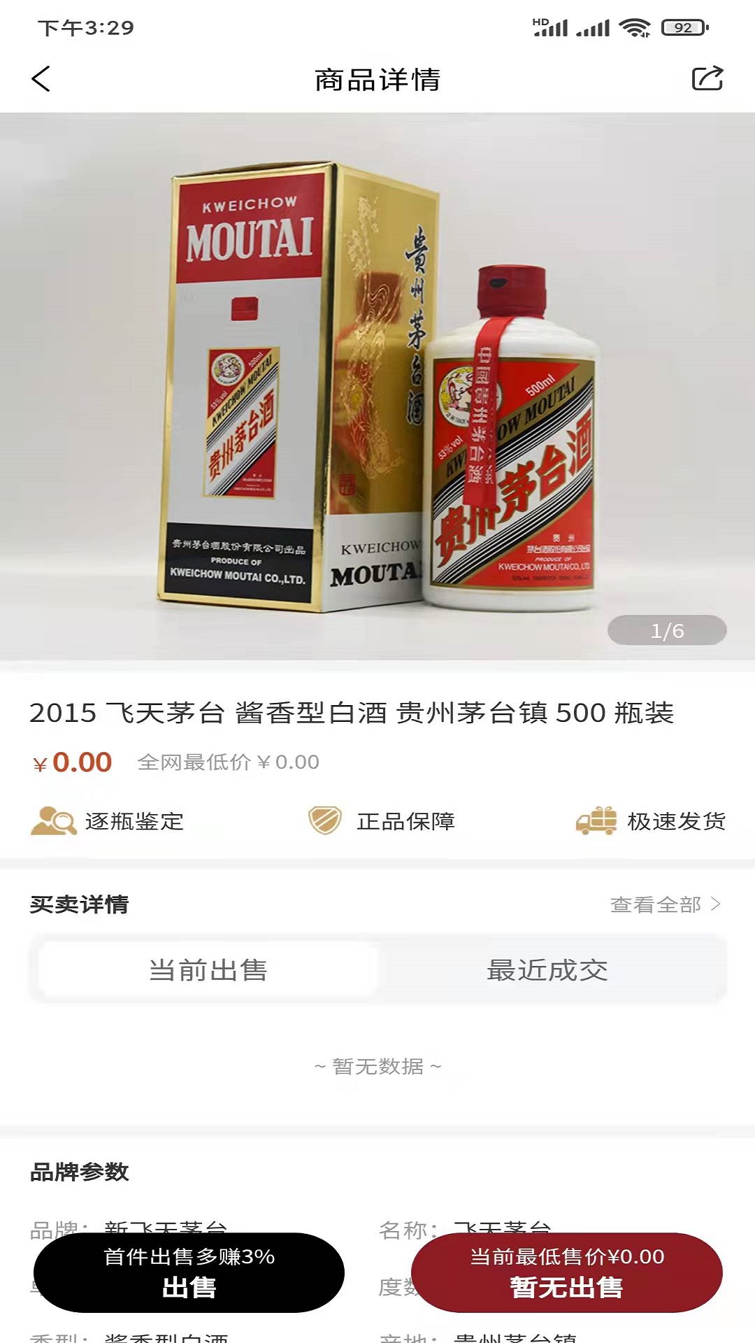 九觅鉴酒 V1.2.66 安卓版截图2