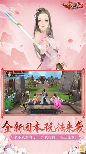 新剑侠情缘手游 V2.34.1 安卓版截图4