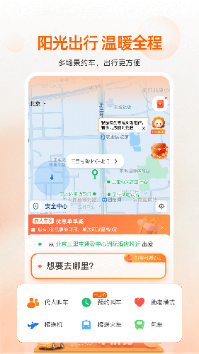 阳光出行 V5.26.8 安卓版截图3