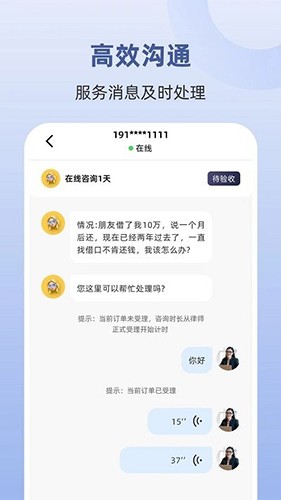律师馆律师工作台 V3.4.9 安卓版截图2