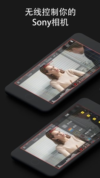 索尼monitor+ V1.5.0 最新版截图2