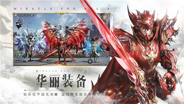 全民奇迹2 V16.0.0 安卓版截图3