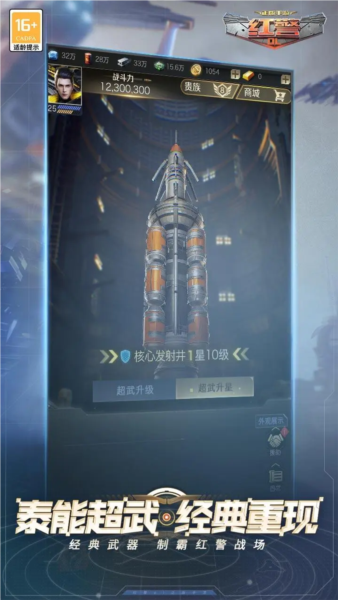 红警OL百度版 V1.4.109 安卓版截图4