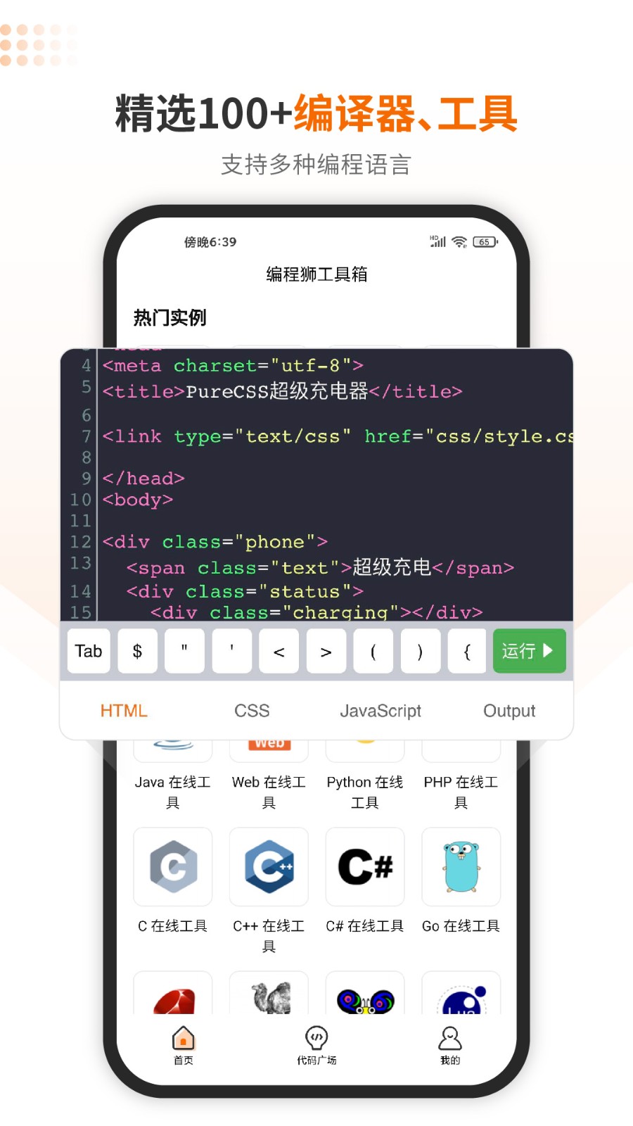 W3Cschool编程学院 V3.10.6 官方安卓版截图5