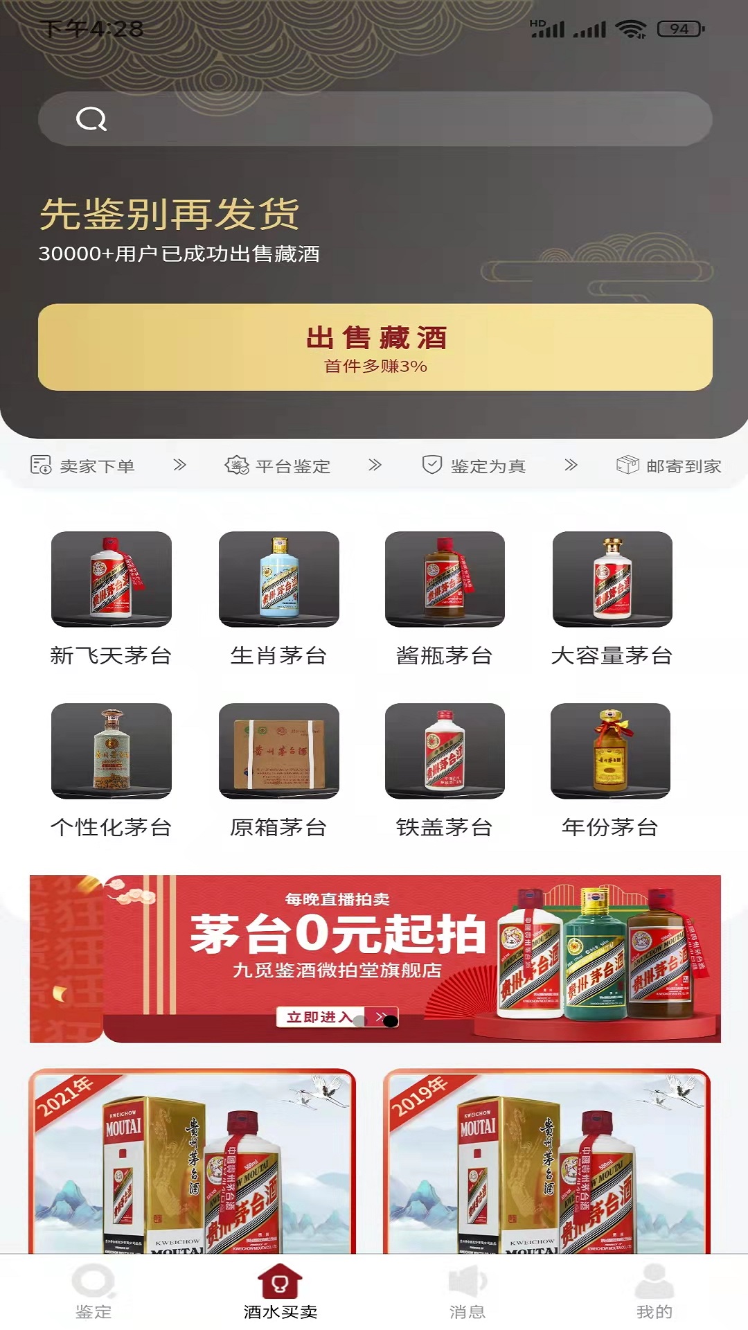 九觅鉴酒 V1.2.66 安卓版截图1