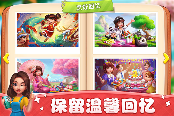 小镇大厨官服 V3.83.0 安卓版截图5