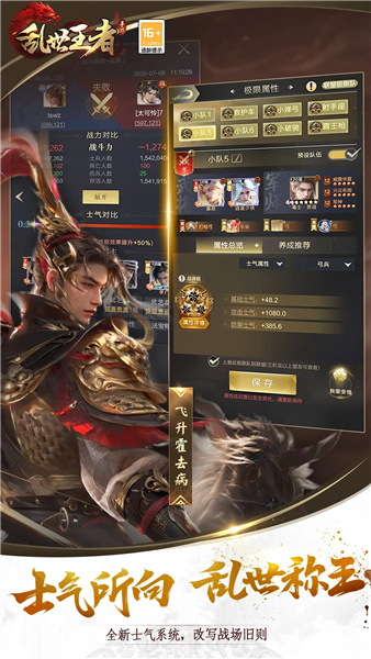 乱世王者 V2.1.8.888 安卓版截图2