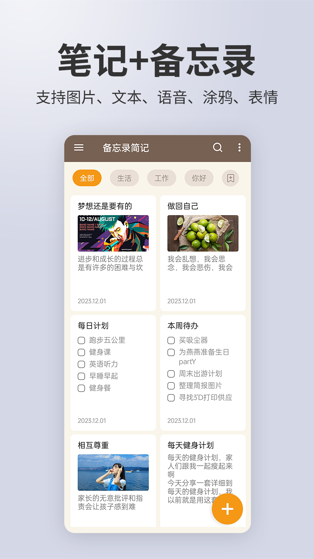 备忘录记事APP V3.6.0 安卓版截图4
