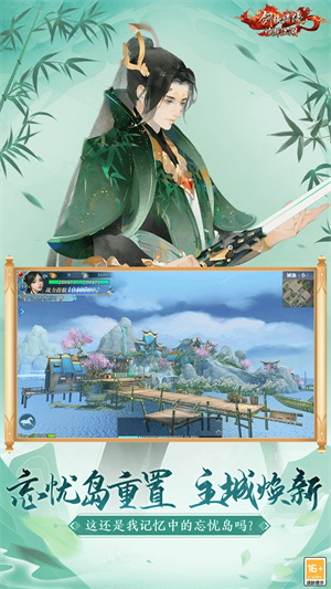 新剑侠情缘手游 V2.34.1 安卓版截图2