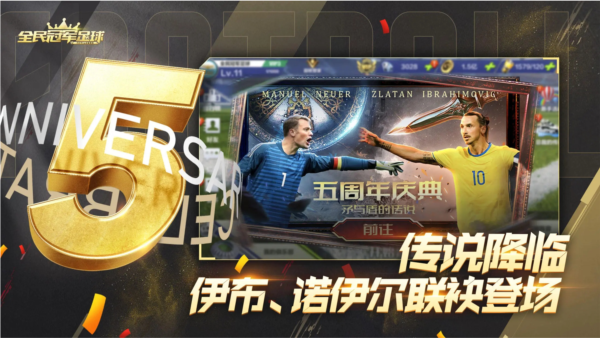 全民冠军足球正版 V1.0.3600 安卓版截图3