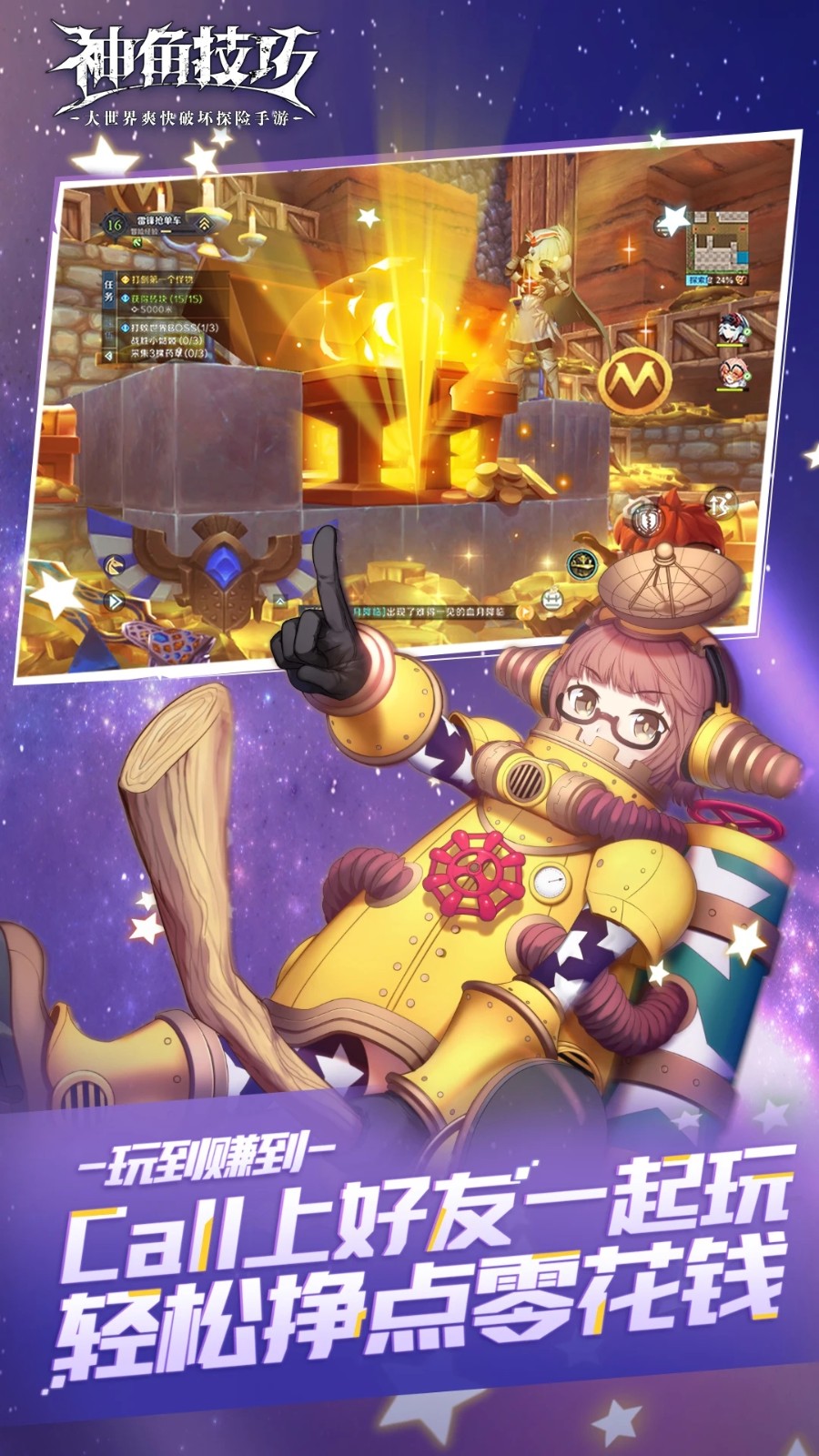 神角技巧 V1.3.1 安卓版截图2