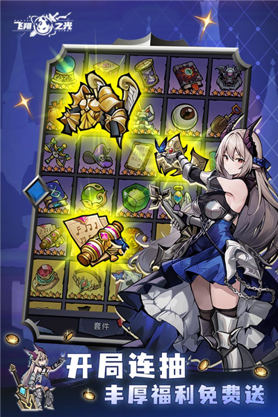 飞翔之光 V1.4.11 安卓版截图3