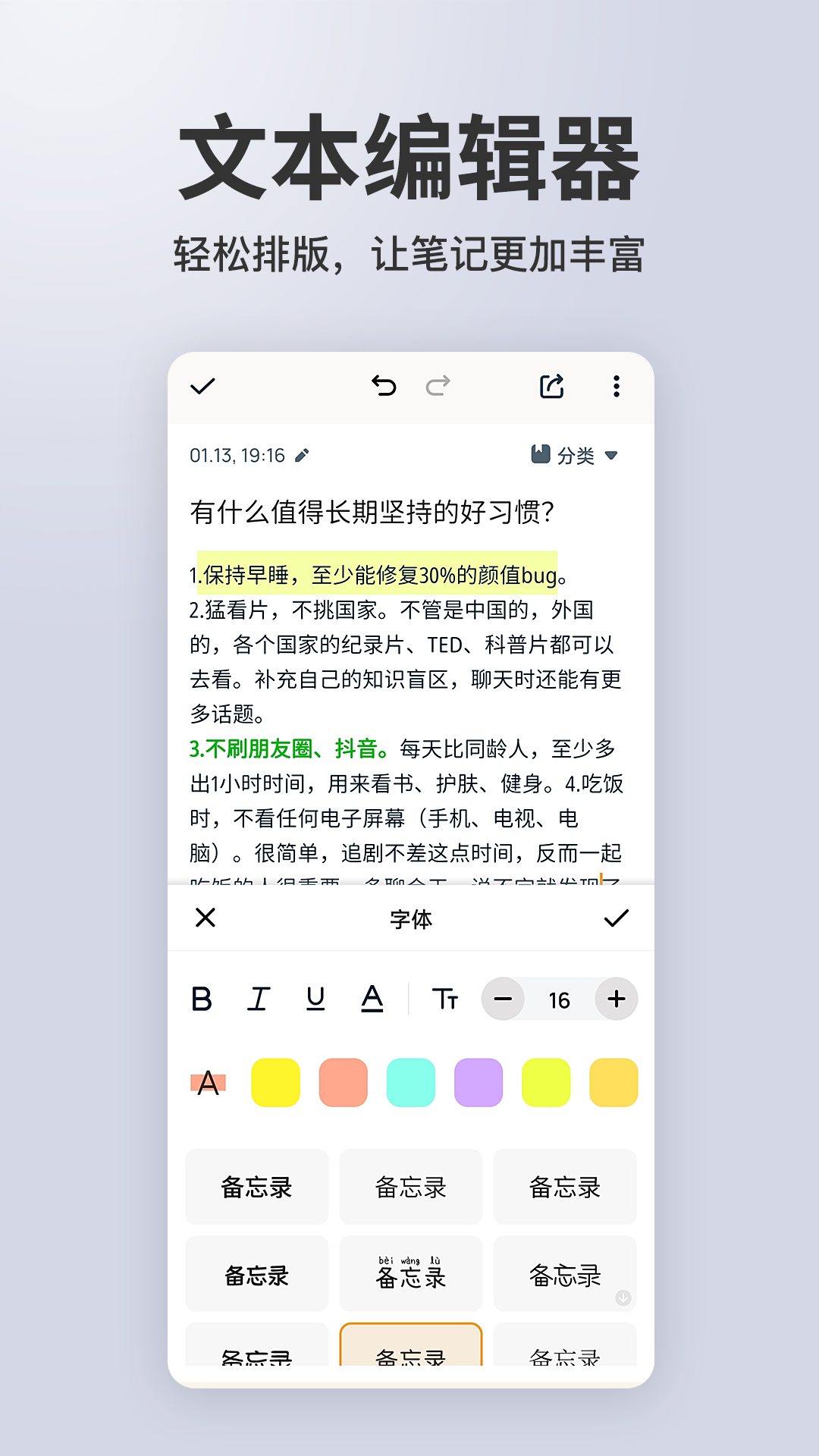 备忘录记事APP V3.6.0 安卓版截图2