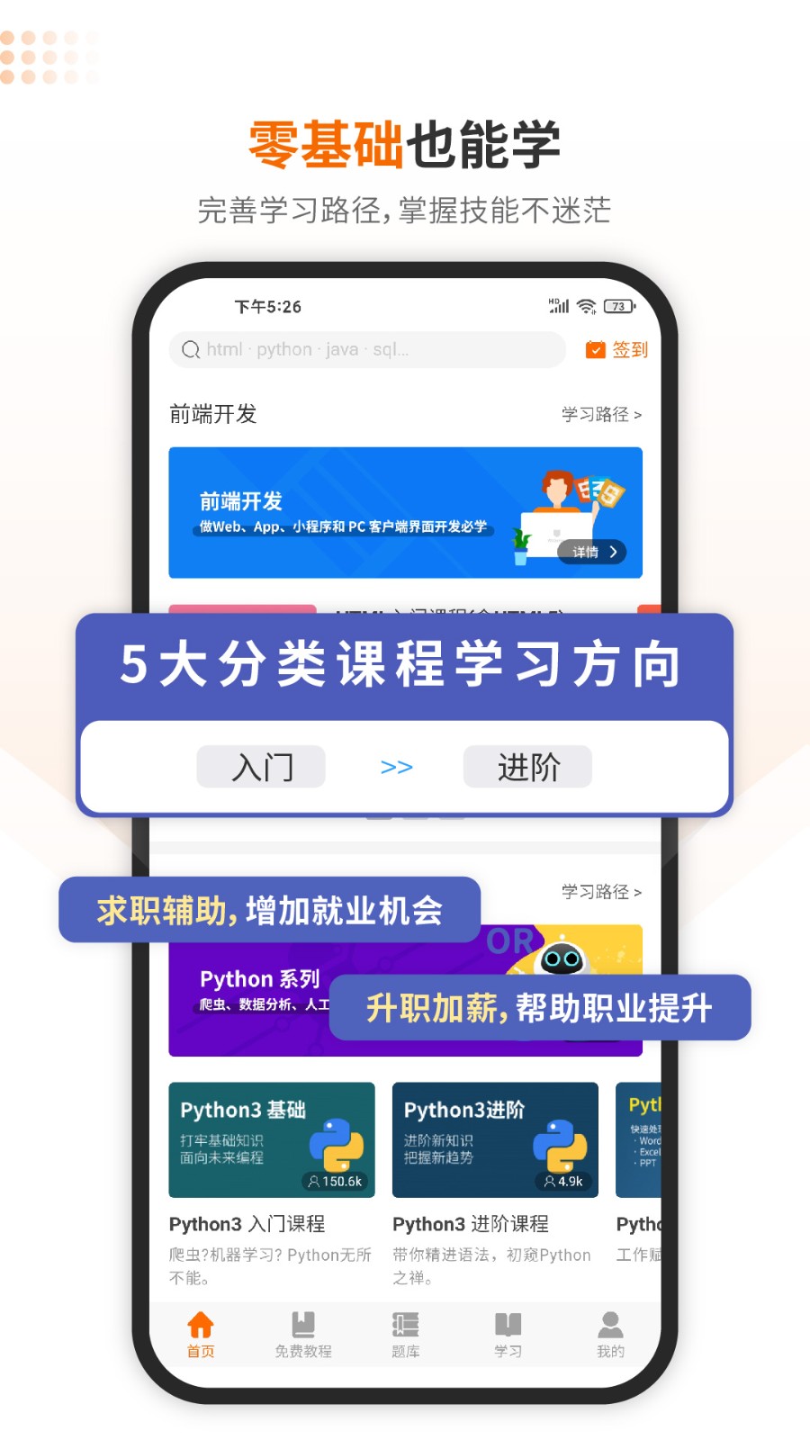 W3Cschool编程学院 V3.10.6 官方安卓版截图3