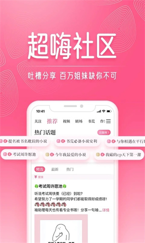 红袖读书APP V8.30.52 安卓版截图2