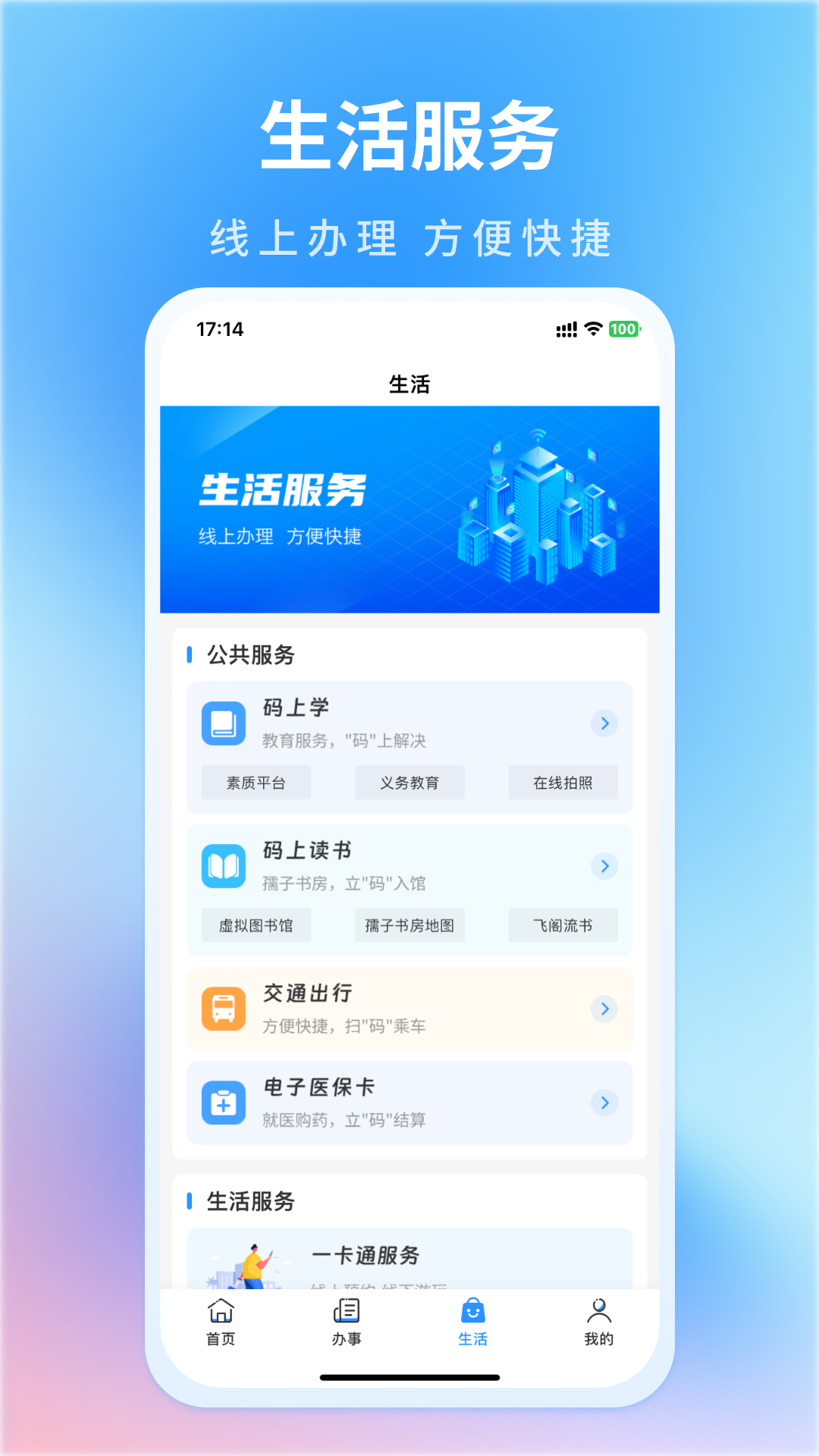 昌通码 V6.0.08 安卓最新版截图3