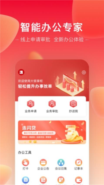 大银掌柜APP V2.1.17 安卓版截图1