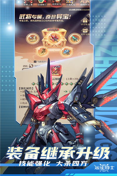 远征将士 V3.1 安卓版截图4