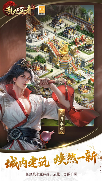 乱世王者 V2.1.8.888 安卓版截图4