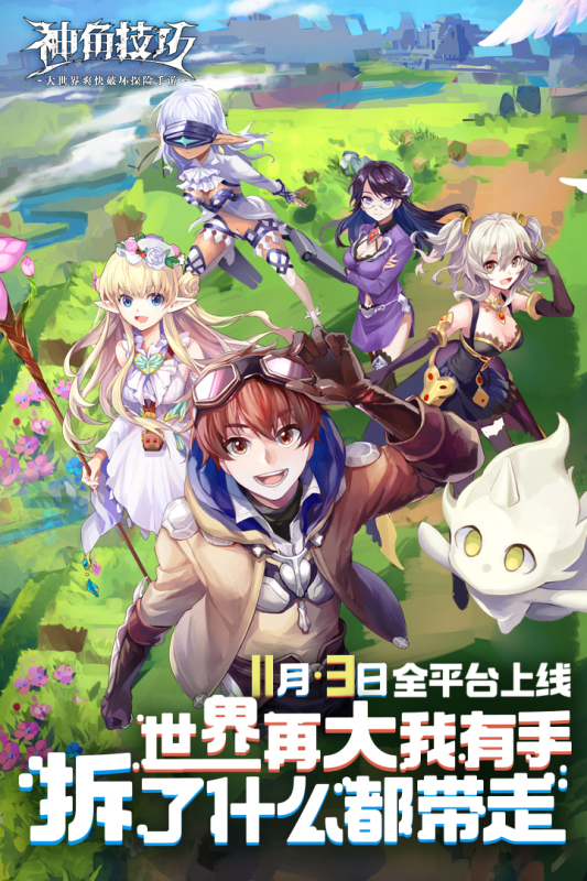 神角技巧国际版 V1.3.1 安卓版截图3