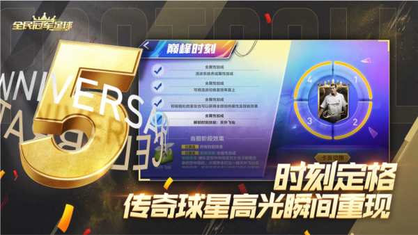 全民冠军足球正版 V1.0.3600 安卓版截图4