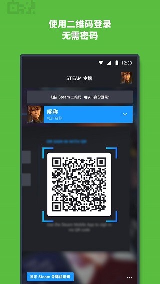 Steam手机令牌下载最新版 V3.10.7 官方安卓版截图2