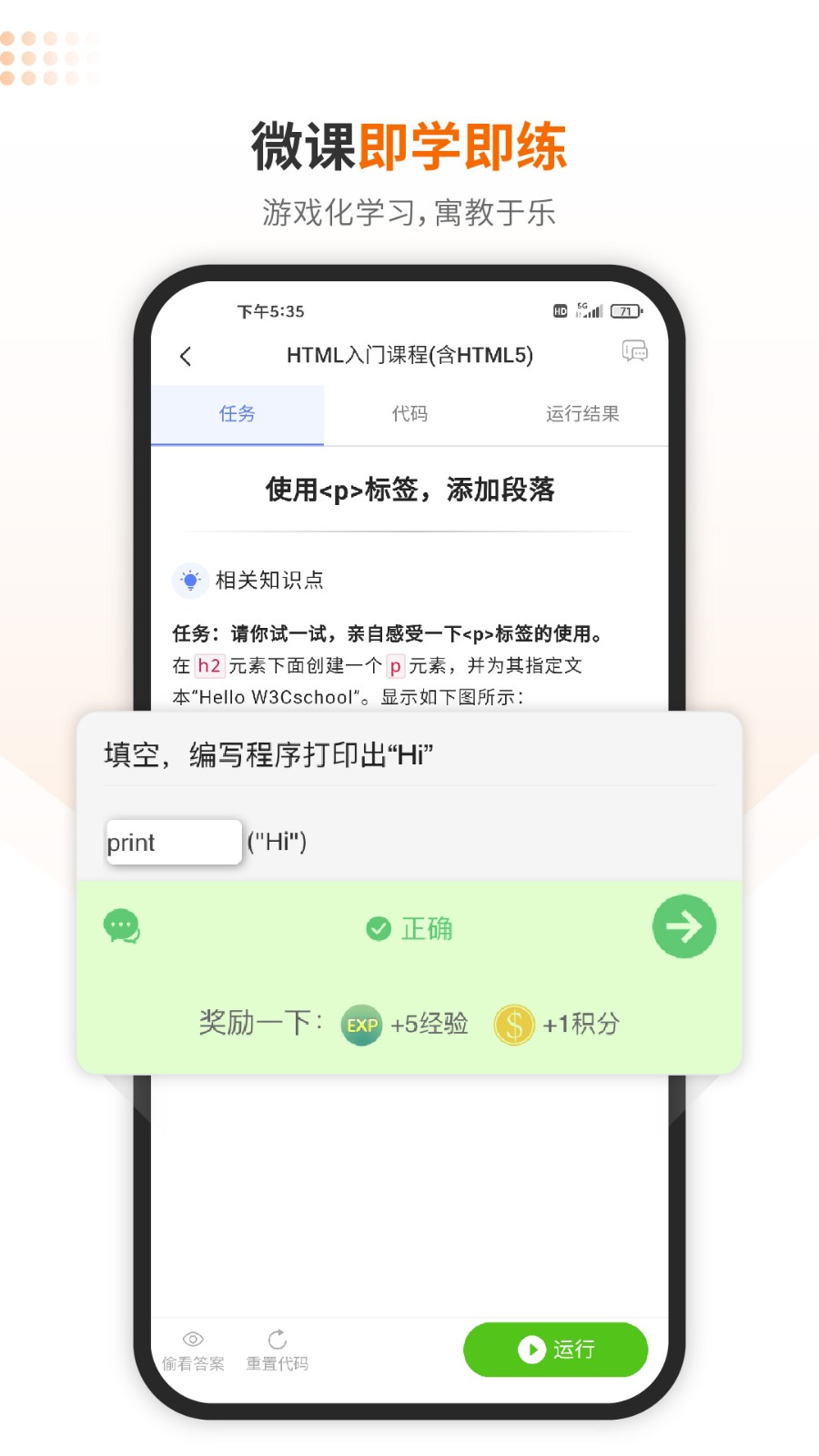 W3Cschool编程学院 V3.10.6 官方安卓版截图1