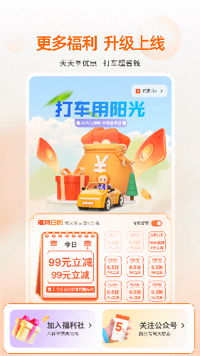 阳光出行 V5.26.8 安卓版截图1