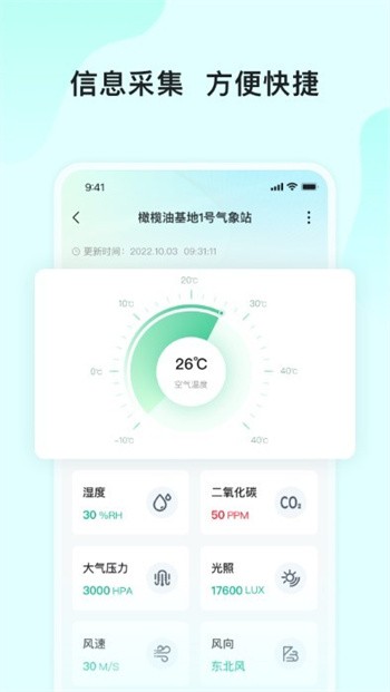 长虹云上农业 V2.2.19 安卓版截图3