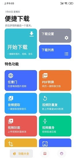 便携下载高级版app V17.0.2 安卓版截图3