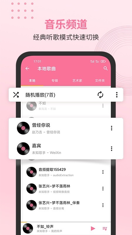 无损音乐播放器 V4.1.1 安卓版截图1