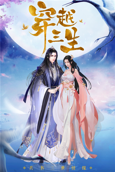 天缘传说魅族版 V1.0.22 安卓版截图1