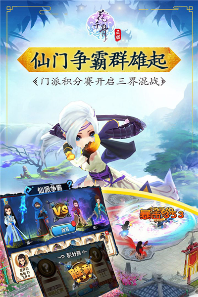 花千骨手游九游版 V7.2.0 安卓版截图4