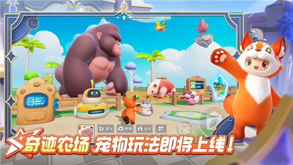 元梦之星正式服 V1.5.28.1 安卓版截图2