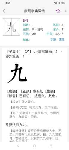 今日康熙字典 V1.2.3 安卓版截图3