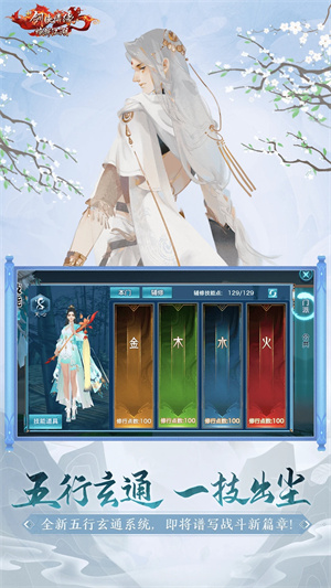 新剑侠情缘手游 V2.34.1 安卓版截图5