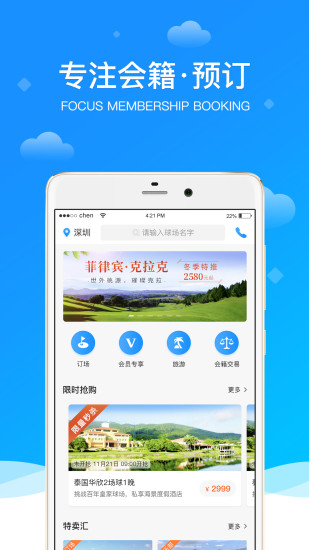 铁马高尔夫 V7.3.1 安卓版截图4
