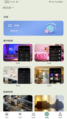 悍邦智能 V1.1.8 安卓版截图4