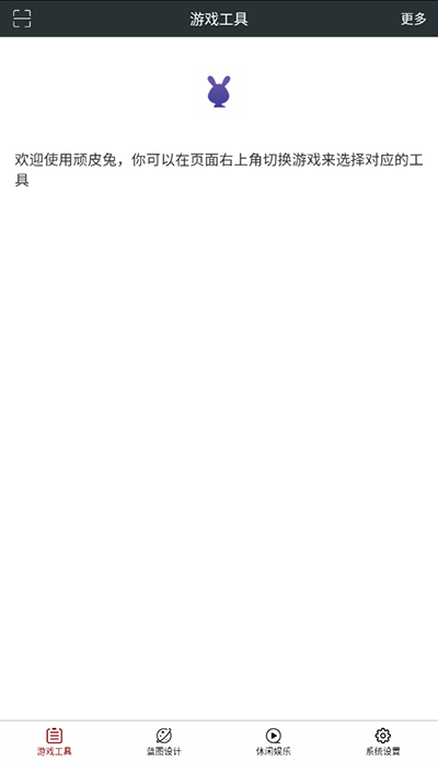 顽皮兔官方新版本2025 V1.13.33 安卓版截图2