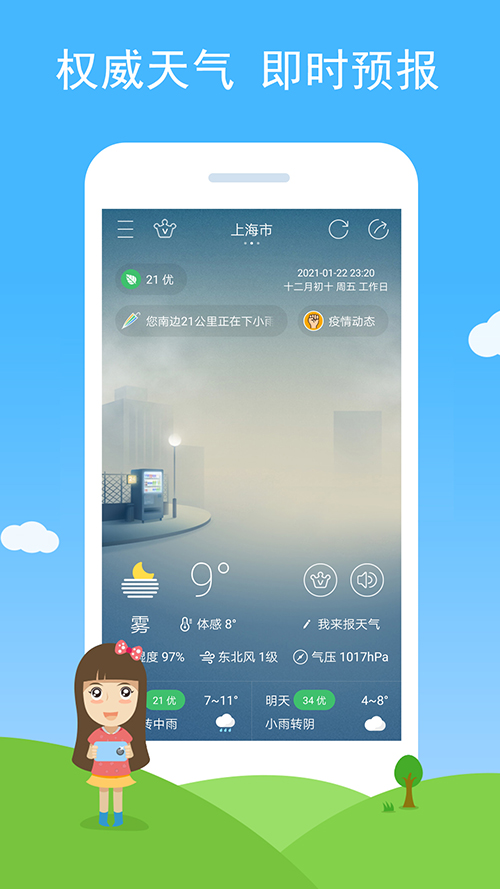 七彩天气手机版 V3.26 安卓版截图5