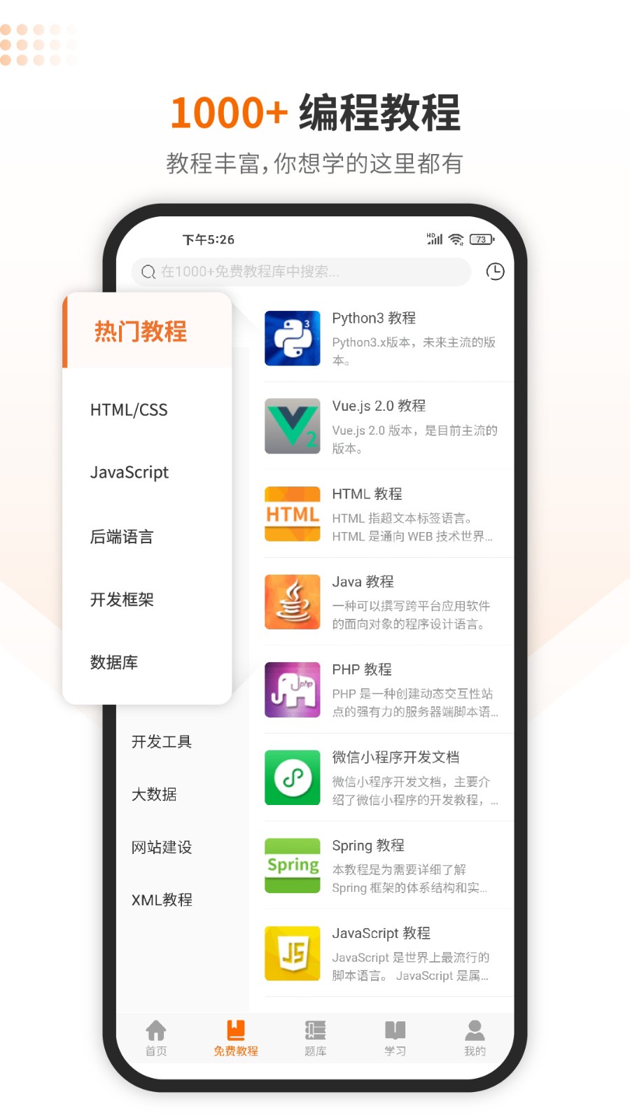 W3Cschool编程学院 V3.10.6 官方安卓版截图2