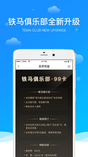 铁马高尔夫 V7.3.1 安卓版截图1