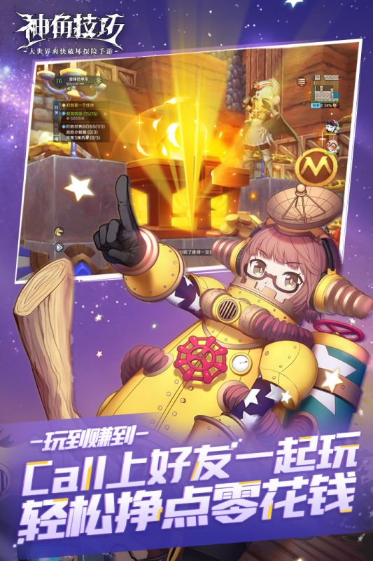 神角技巧国际版 V1.3.1 安卓版截图1