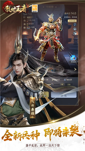 乱世王者 V2.1.8.888 安卓版截图3