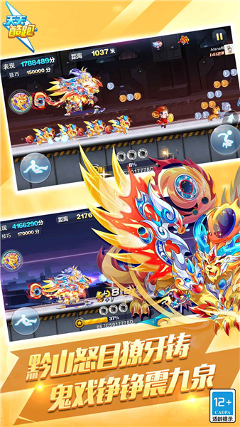 天天酷跑官方版本 V1.0.135.0 安卓版截图2