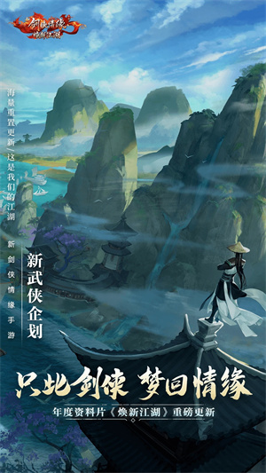 新剑侠情缘手游 V2.34.1 安卓版截图1